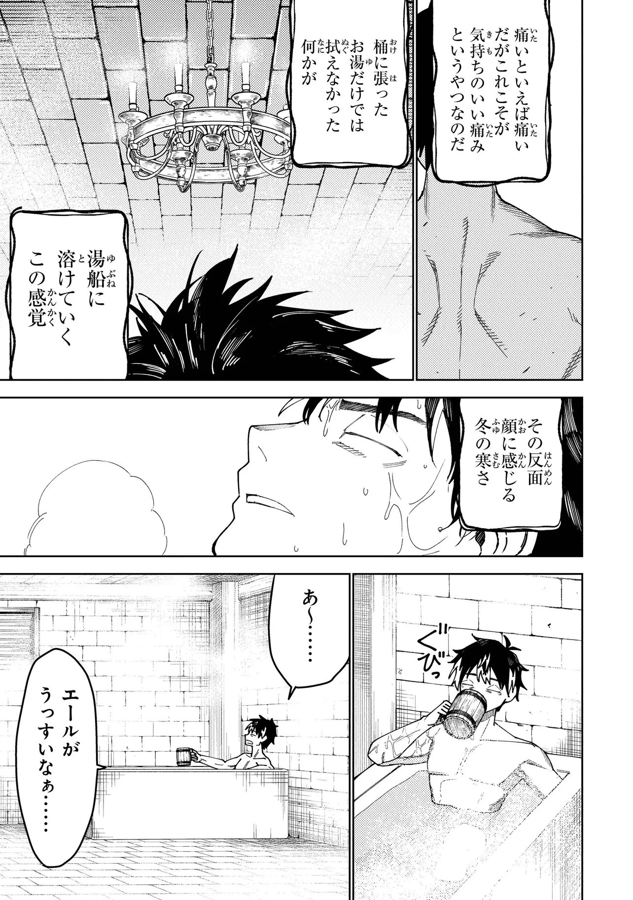 バスタード・ソードマン 第19.2話 - 10