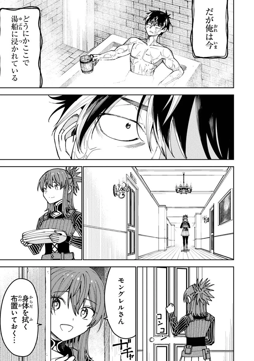 バスタード・ソードマン 第19.2話 - 12