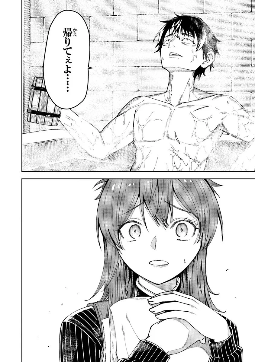 バスタード・ソードマン 第19.2話 - 13