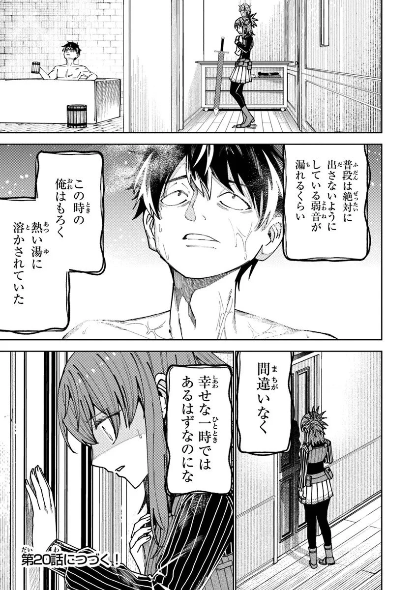 バスタード・ソードマン 第19.2話 - 14