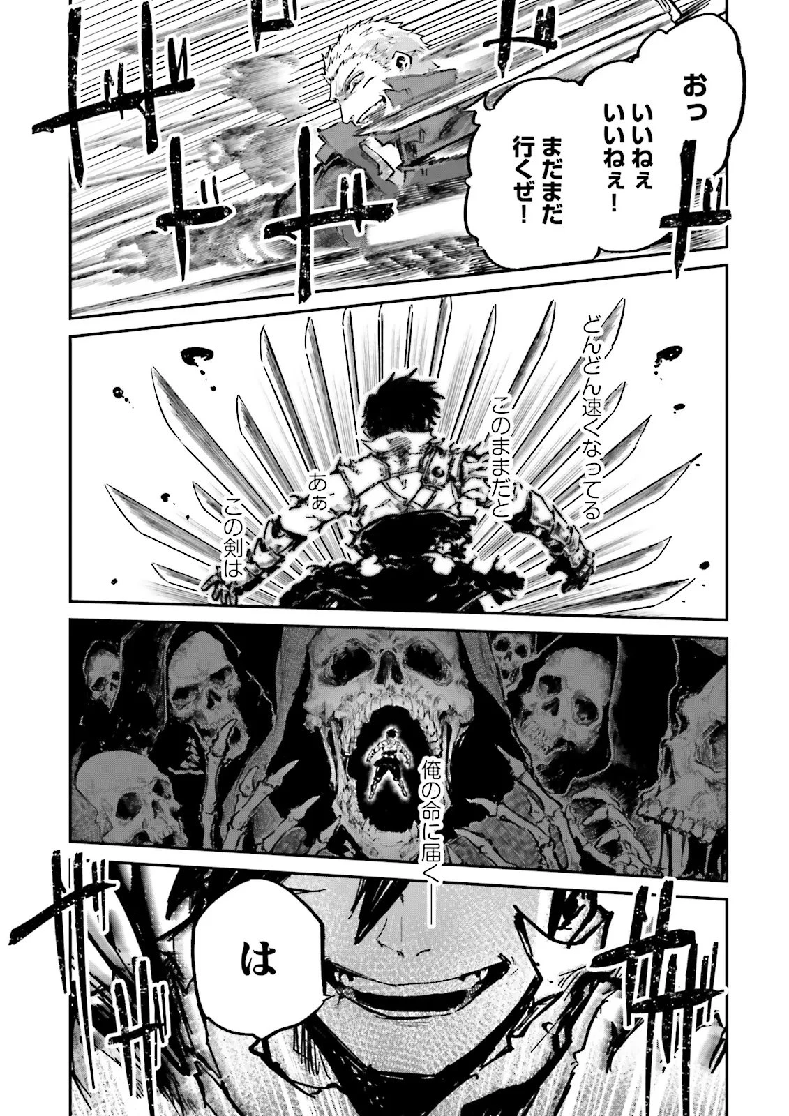 ノロマ魔法と呼ばれた魔法使いは重力魔法で無双する　～まだ重力の概念のない世界にて、少年は万有引力の王となる～ 第20.4話 - 1