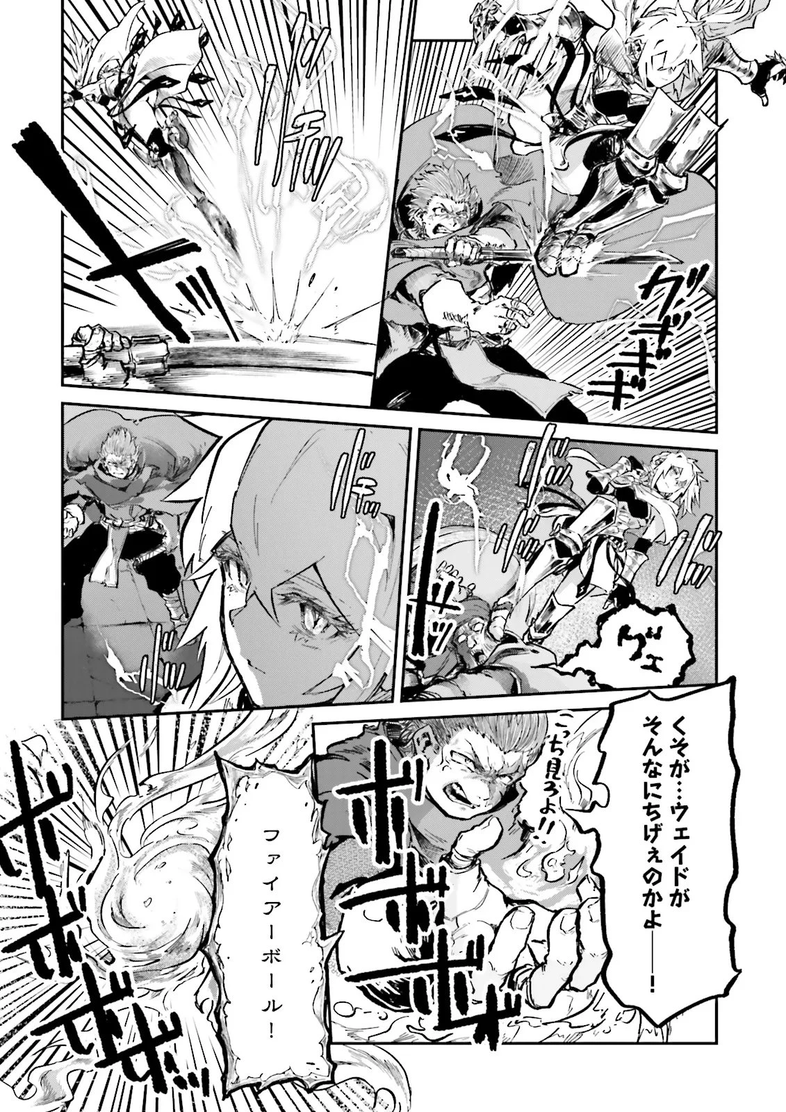 ノロマ魔法と呼ばれた魔法使いは重力魔法で無双する　～まだ重力の概念のない世界にて、少年は万有引力の王となる～ 第20.4話 - 4