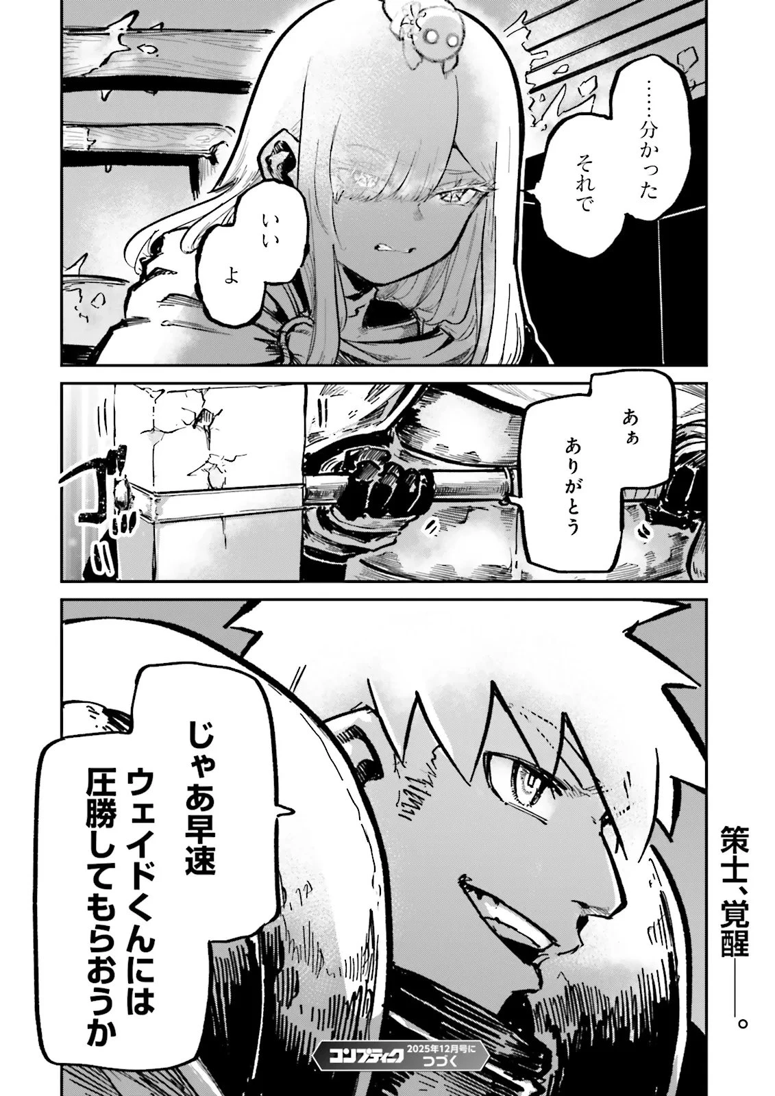 ノロマ魔法と呼ばれた魔法使いは重力魔法で無双する　～まだ重力の概念のない世界にて、少年は万有引力の王となる～ 第20.4話 - 6