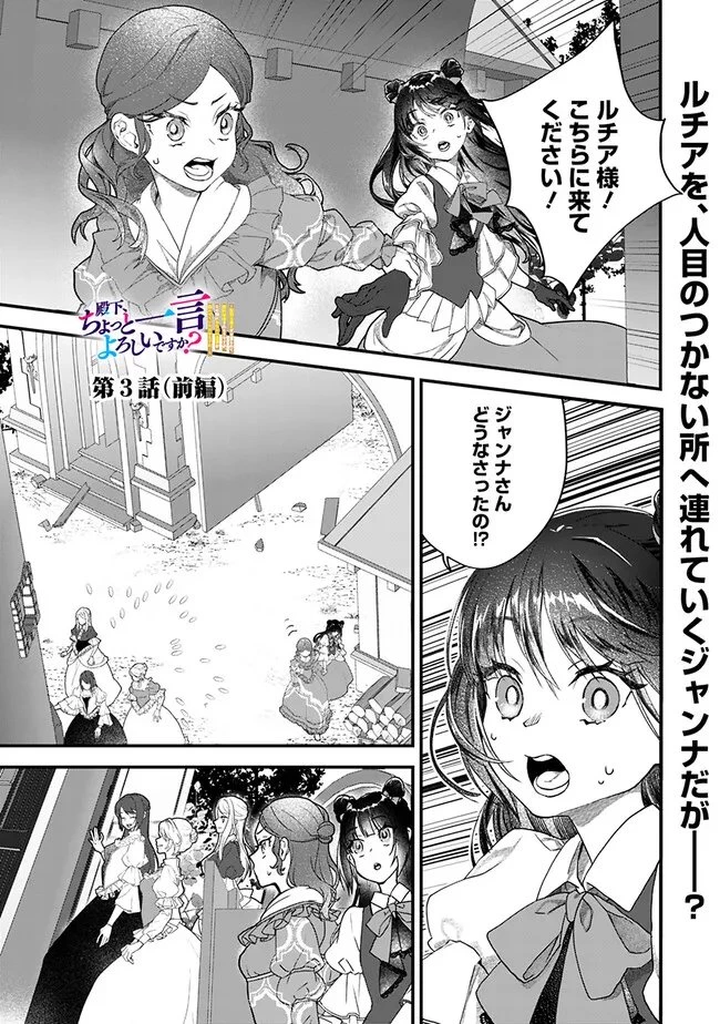 殿下、ちょっと一言よろしいですか? ～無能な悪女だと罵られて婚約破棄されそうですが、その前にあなたの悪事を暴かせていただきますね!～ 第3.1話 - 1