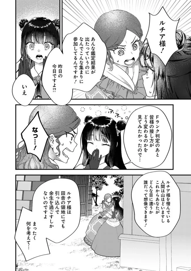 殿下、ちょっと一言よろしいですか? ～無能な悪女だと罵られて婚約破棄されそうですが、その前にあなたの悪事を暴かせていただきますね!～ 第3.1話 - 2