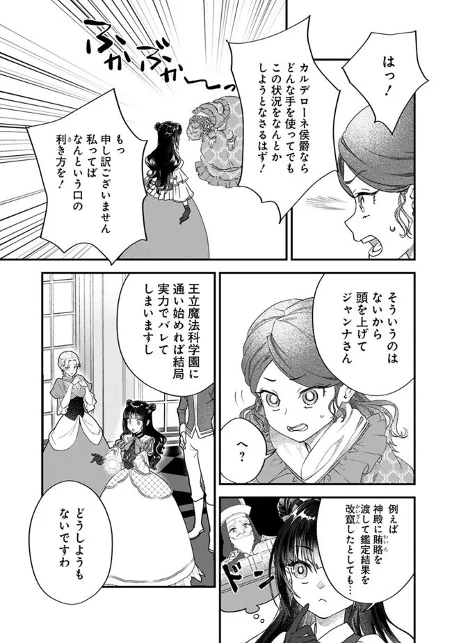 殿下、ちょっと一言よろしいですか? ～無能な悪女だと罵られて婚約破棄されそうですが、その前にあなたの悪事を暴かせていただきますね!～ 第3.1話 - 3