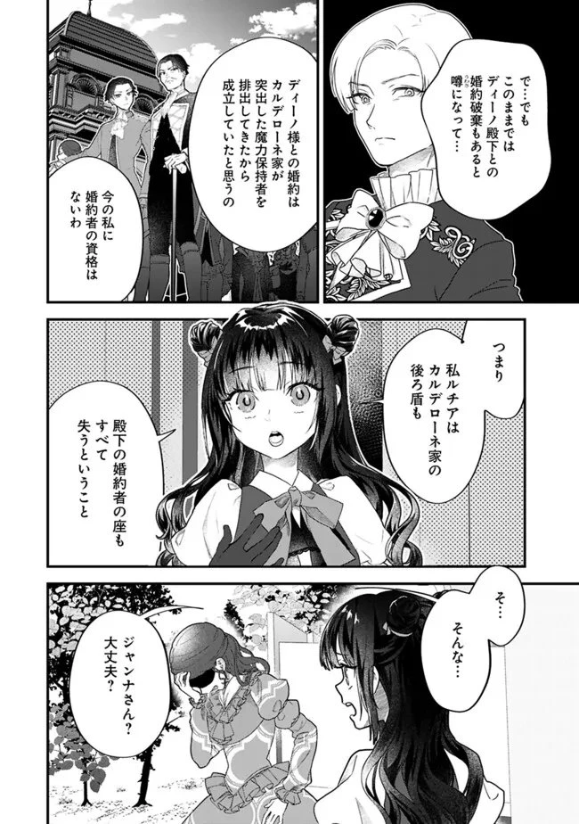 殿下、ちょっと一言よろしいですか? ～無能な悪女だと罵られて婚約破棄されそうですが、その前にあなたの悪事を暴かせていただきますね!～ 第3.1話 - 4