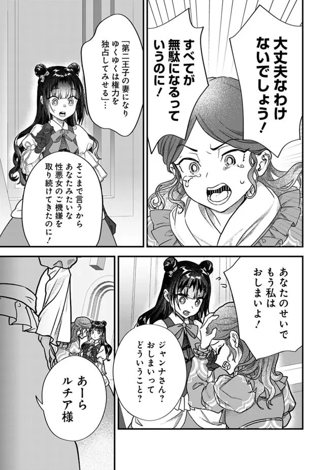 殿下、ちょっと一言よろしいですか? ～無能な悪女だと罵られて婚約破棄されそうですが、その前にあなたの悪事を暴かせていただきますね!～ 第3.1話 - 5