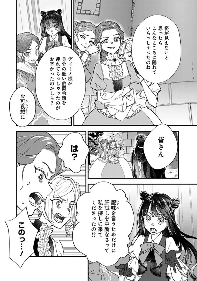 殿下、ちょっと一言よろしいですか? ～無能な悪女だと罵られて婚約破棄されそうですが、その前にあなたの悪事を暴かせていただきますね!～ 第3.1話 - 6