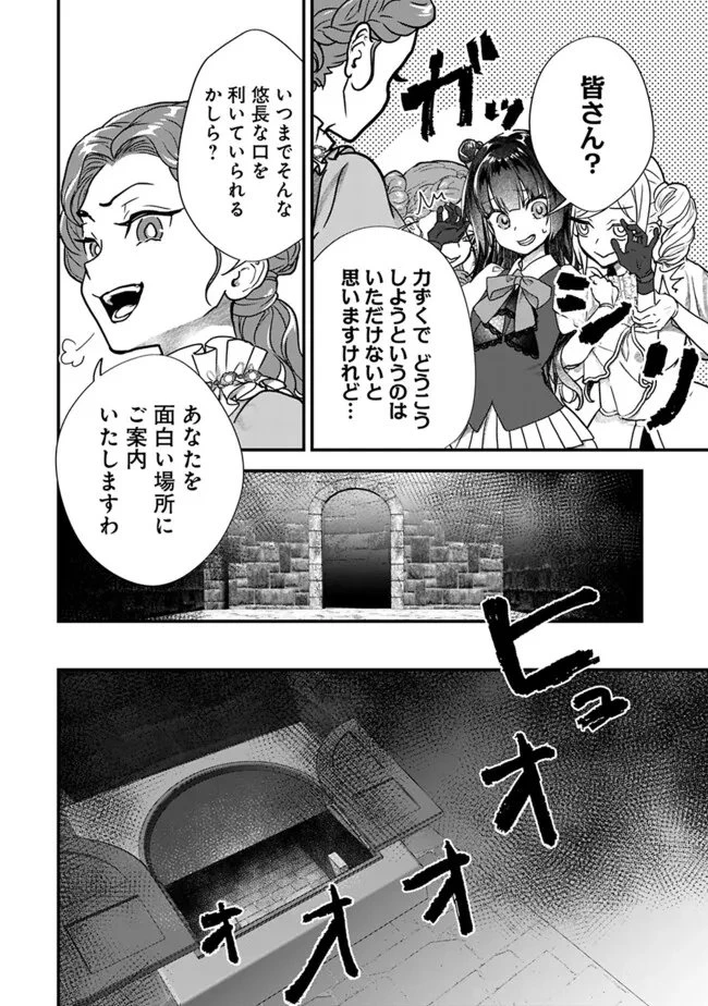 殿下、ちょっと一言よろしいですか? ～無能な悪女だと罵られて婚約破棄されそうですが、その前にあなたの悪事を暴かせていただきますね!～ 第3.1話 - 8