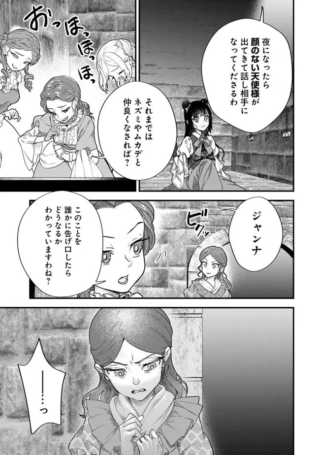 殿下、ちょっと一言よろしいですか? ～無能な悪女だと罵られて婚約破棄されそうですが、その前にあなたの悪事を暴かせていただきますね!～ 第3.1話 - 11