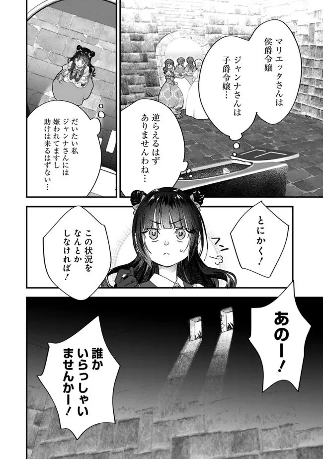 殿下、ちょっと一言よろしいですか? ～無能な悪女だと罵られて婚約破棄されそうですが、その前にあなたの悪事を暴かせていただきますね!～ 第3.1話 - 12