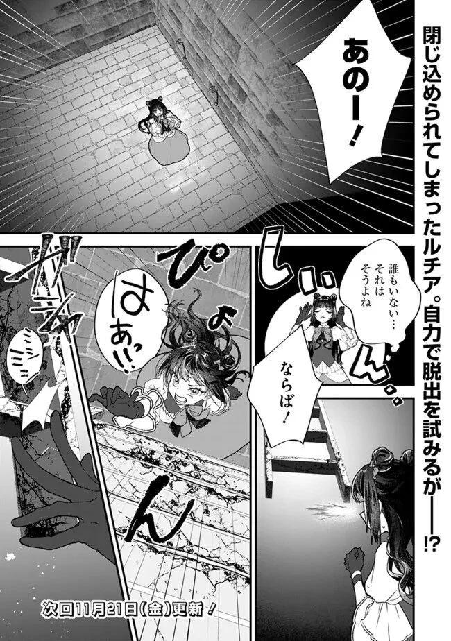 殿下、ちょっと一言よろしいですか? ～無能な悪女だと罵られて婚約破棄されそうですが、その前にあなたの悪事を暴かせていただきますね!～ 第3.1話 - 13