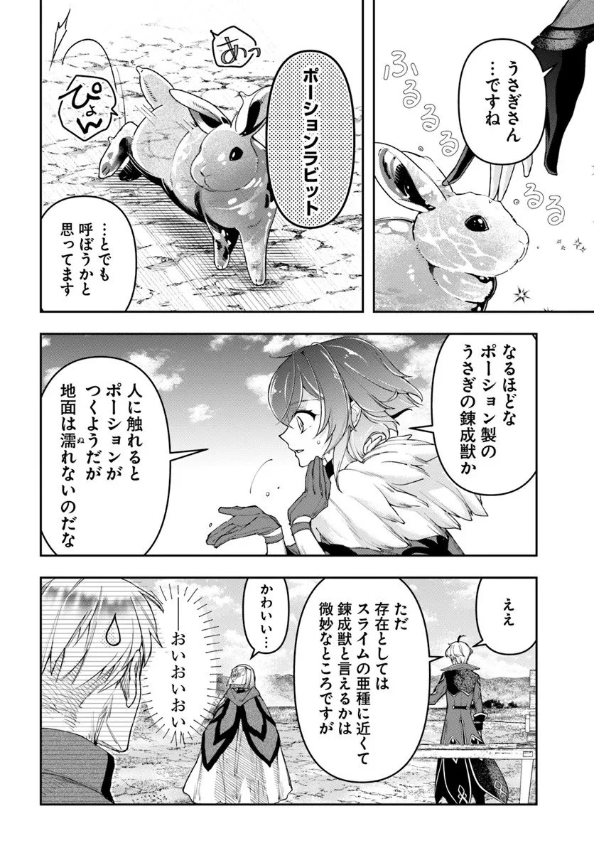 辺境の錬金術師　～今更予算ゼロの職場に戻るとかもう無理～ 第40話 - 6