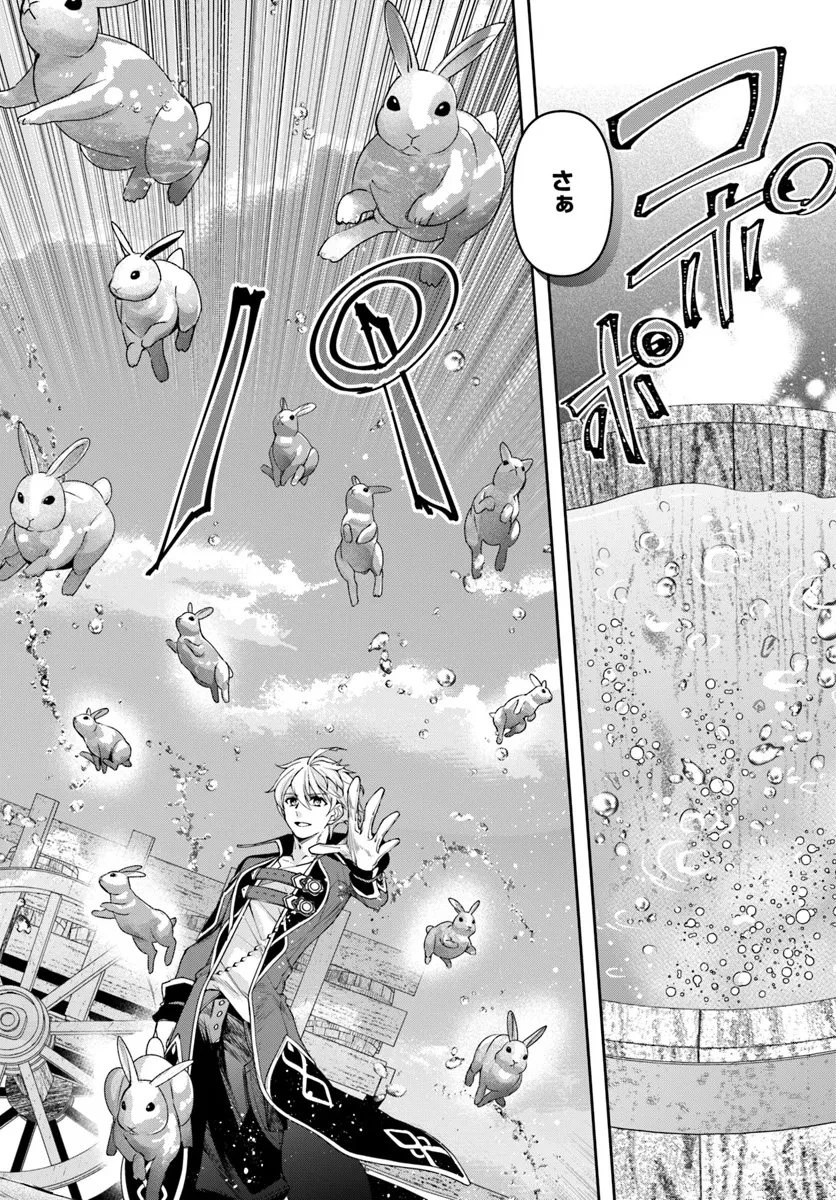 辺境の錬金術師　～今更予算ゼロの職場に戻るとかもう無理～ 第40話 - 8