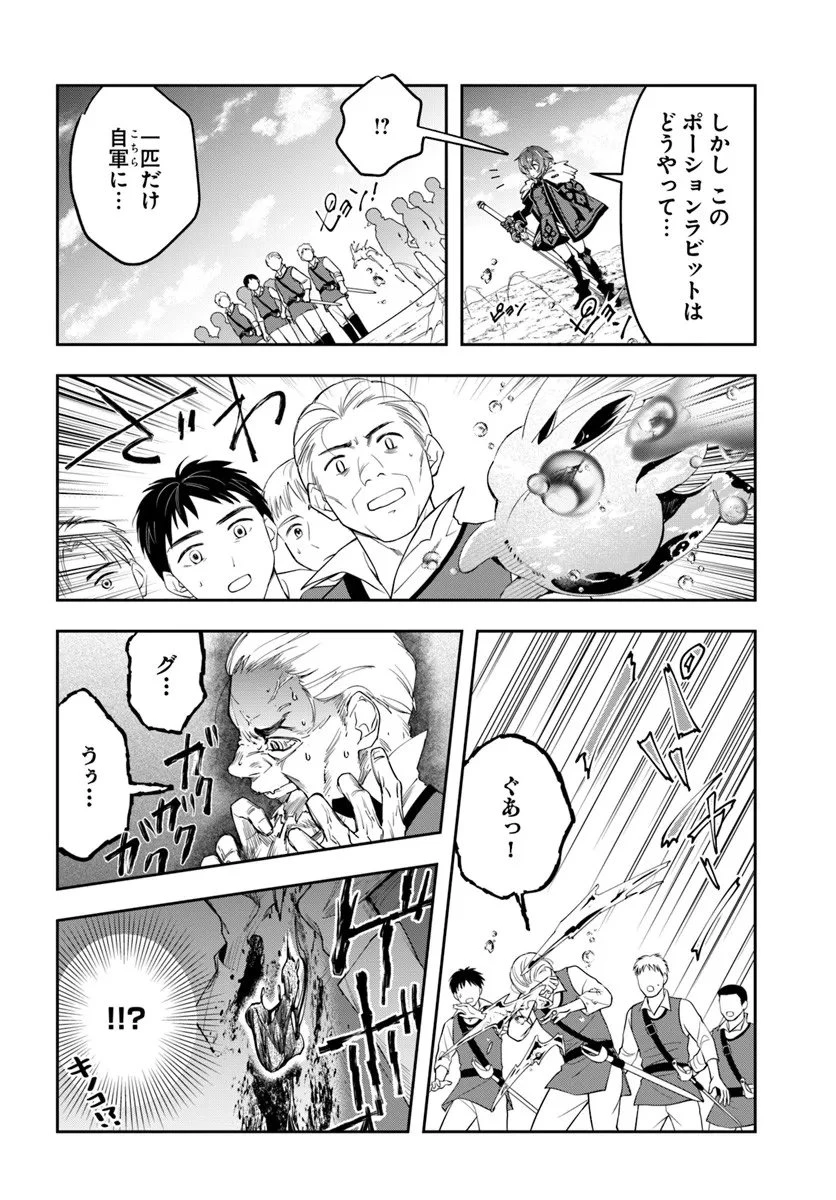 辺境の錬金術師　～今更予算ゼロの職場に戻るとかもう無理～ 第40話 - 10