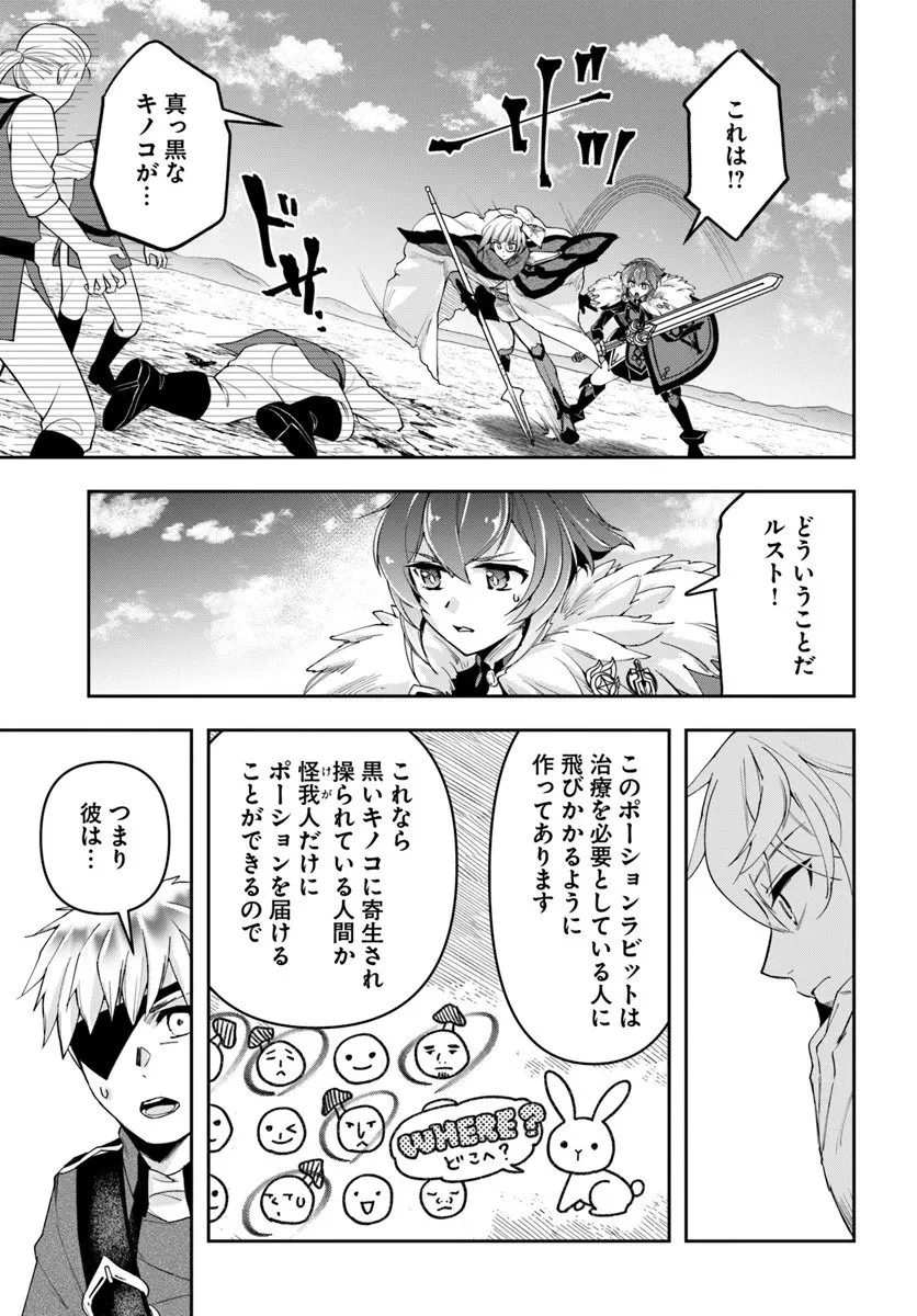 辺境の錬金術師　～今更予算ゼロの職場に戻るとかもう無理～ 第40話 - 11