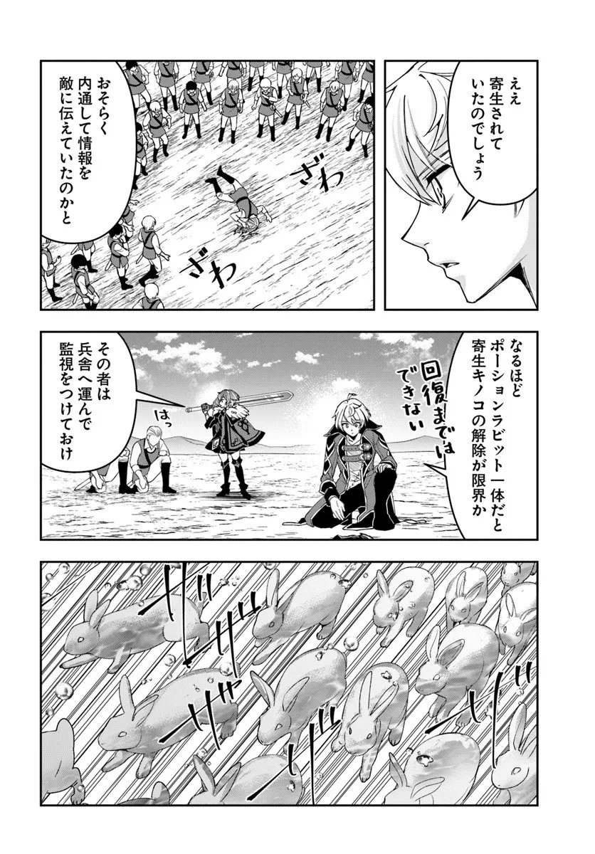 辺境の錬金術師　～今更予算ゼロの職場に戻るとかもう無理～ 第40話 - 12