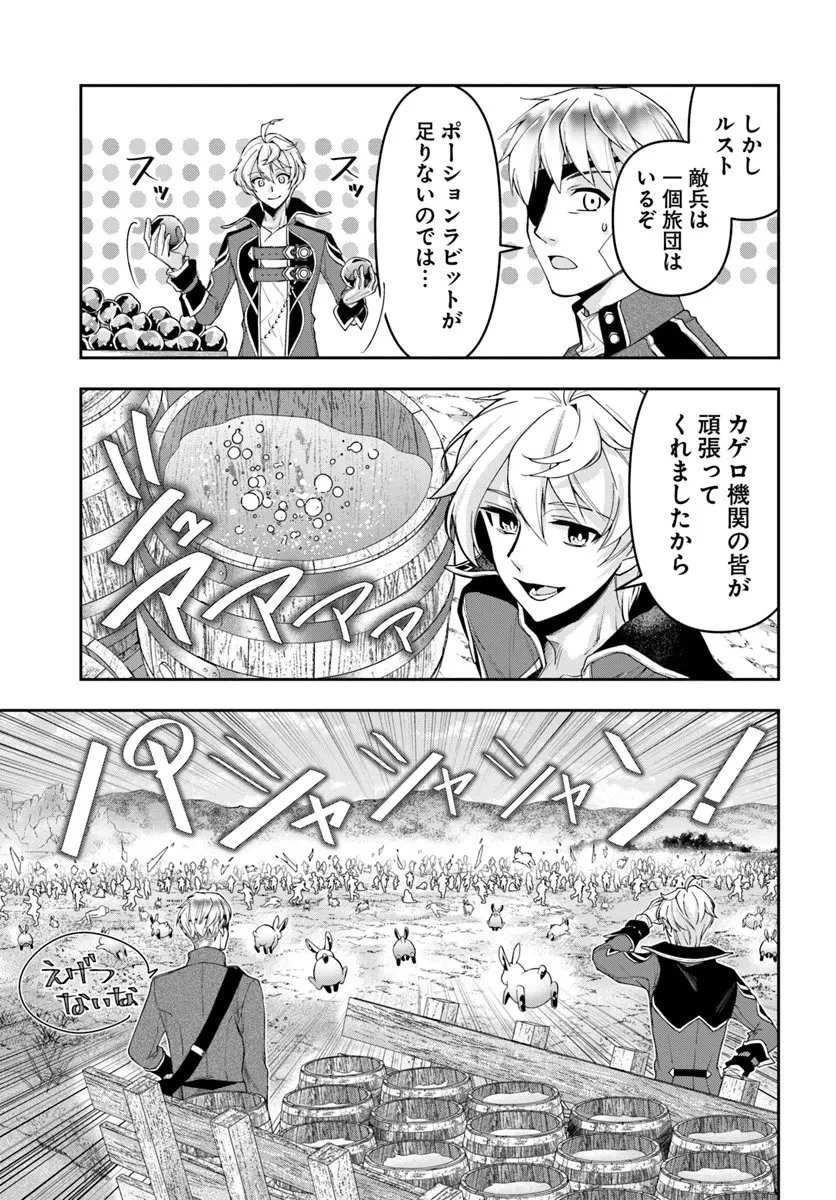 辺境の錬金術師　～今更予算ゼロの職場に戻るとかもう無理～ 第40話 - 15