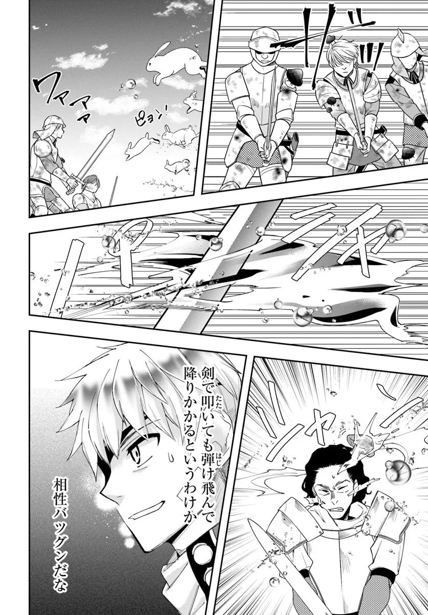 辺境の錬金術師　～今更予算ゼロの職場に戻るとかもう無理～ 第40話 - 16