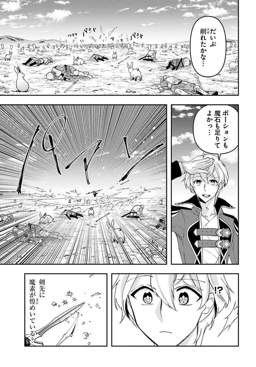 辺境の錬金術師　～今更予算ゼロの職場に戻るとかもう無理～ 第40話 - 17