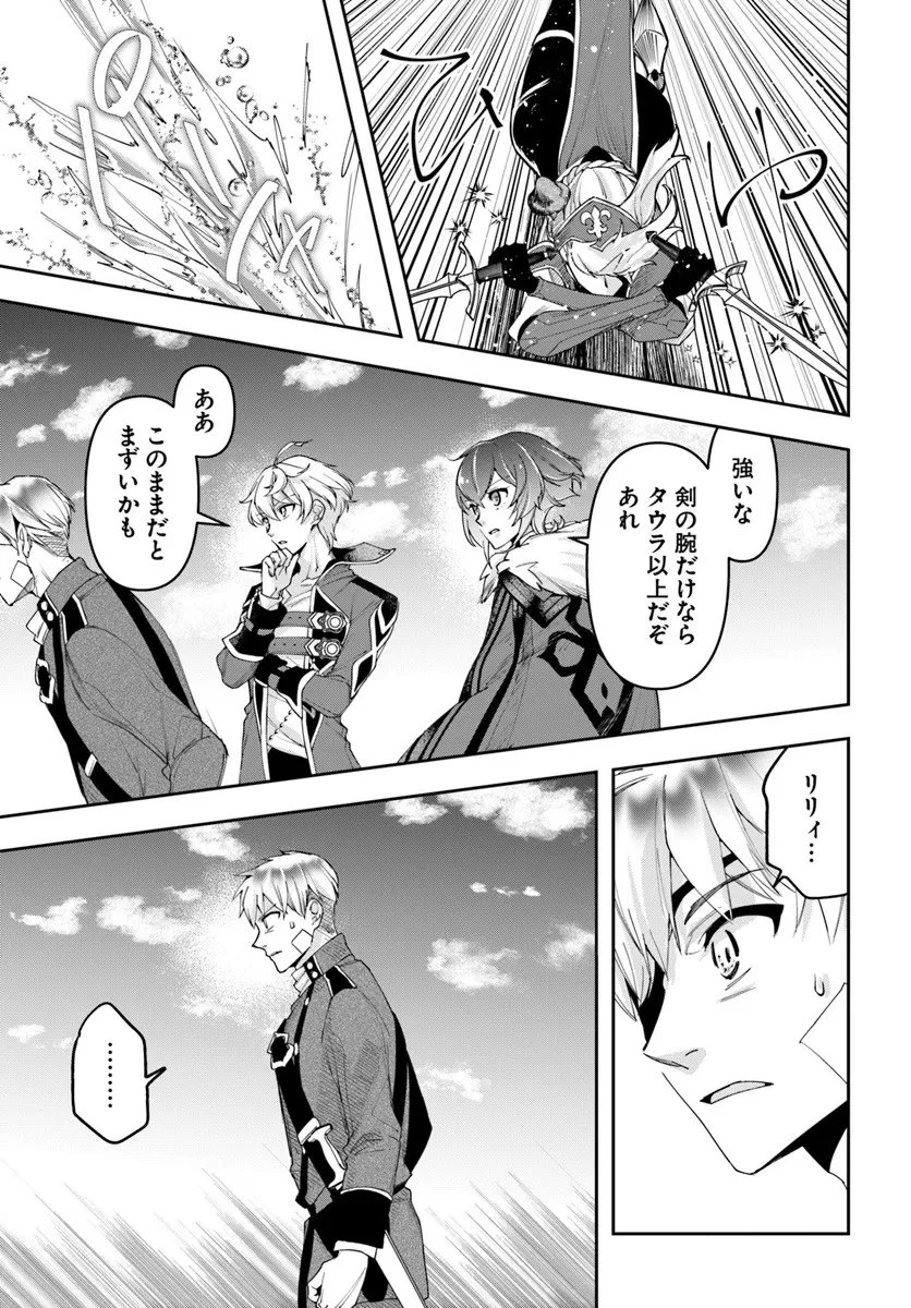 辺境の錬金術師　～今更予算ゼロの職場に戻るとかもう無理～ 第40話 - 19