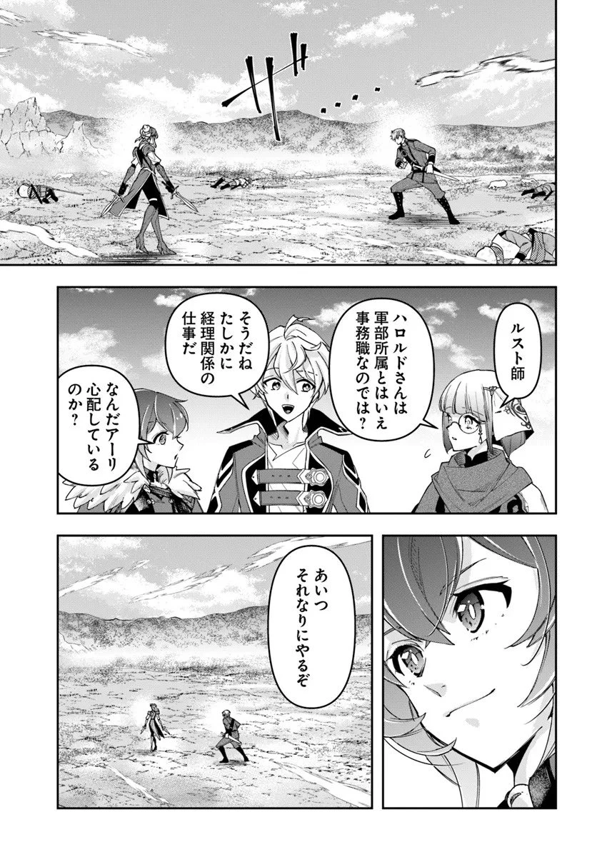 辺境の錬金術師　～今更予算ゼロの職場に戻るとかもう無理～ 第40話 - 21