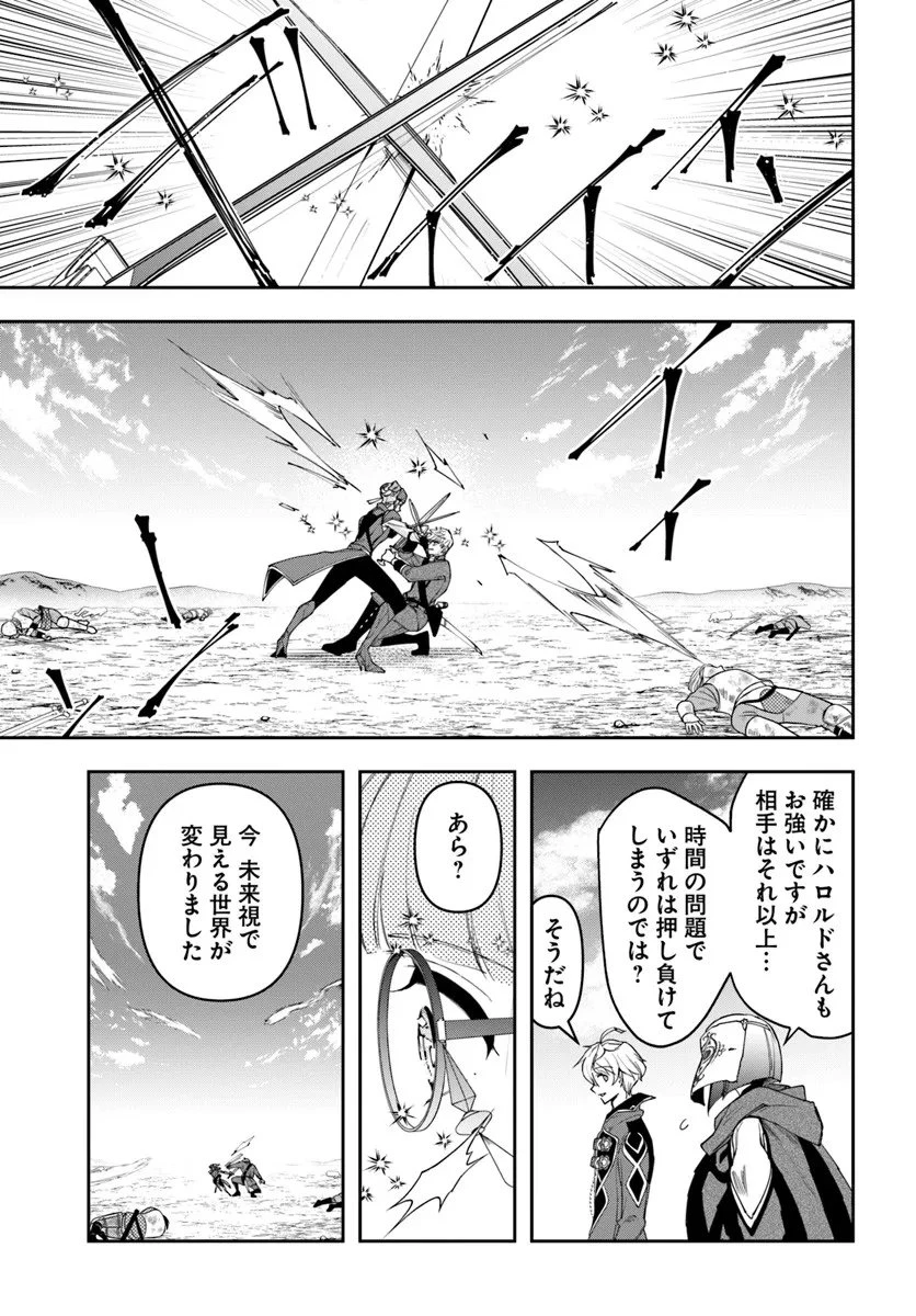 辺境の錬金術師　～今更予算ゼロの職場に戻るとかもう無理～ 第40話 - 23