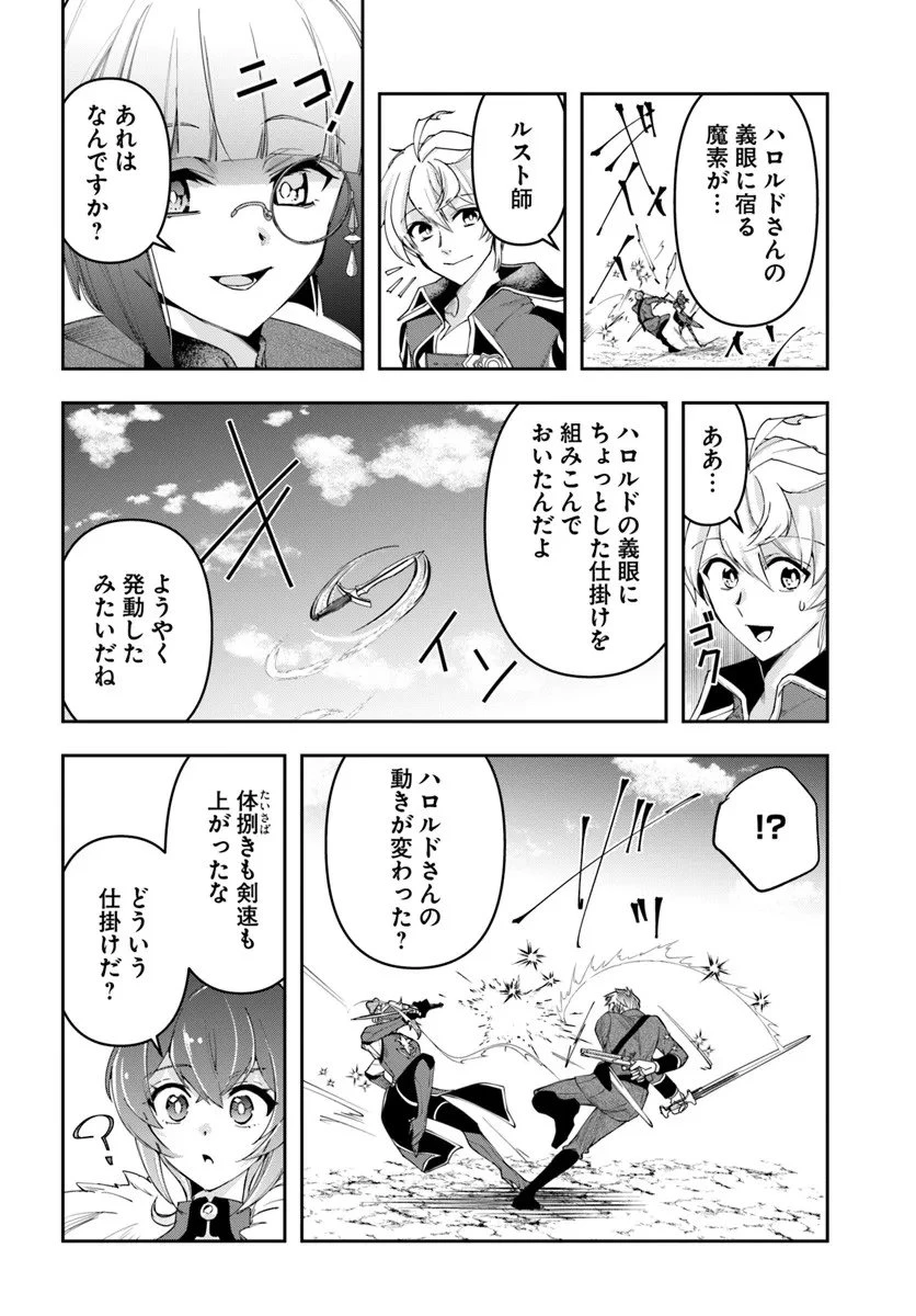 辺境の錬金術師　～今更予算ゼロの職場に戻るとかもう無理～ 第40話 - 24