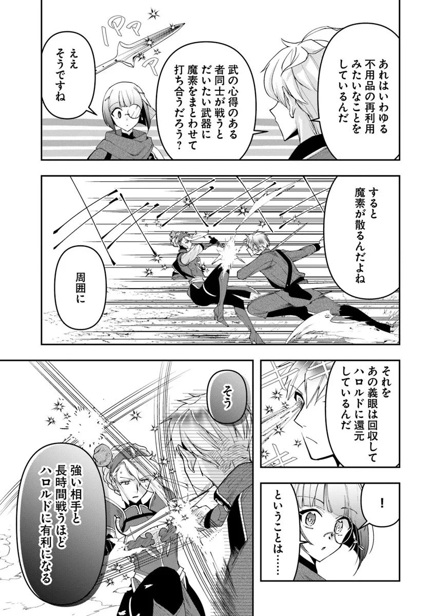 辺境の錬金術師　～今更予算ゼロの職場に戻るとかもう無理～ 第40話 - 25