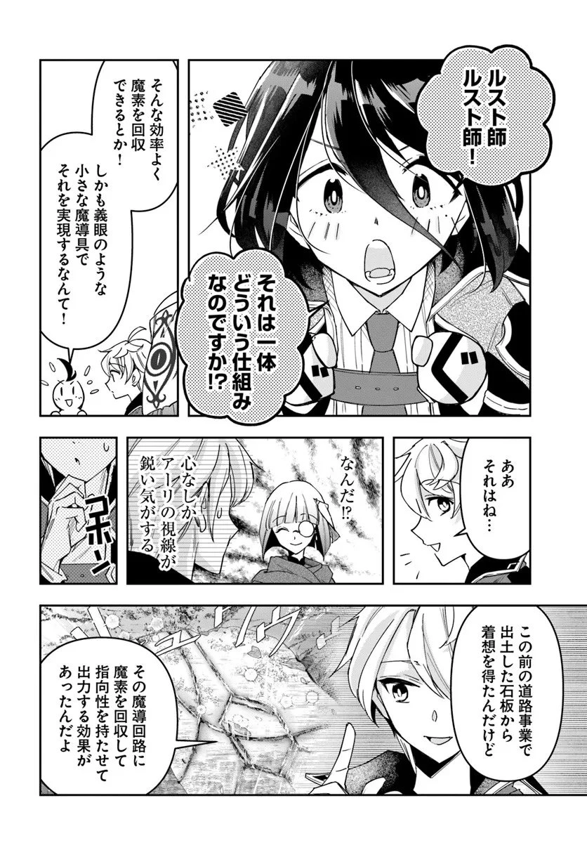 辺境の錬金術師　～今更予算ゼロの職場に戻るとかもう無理～ 第40話 - 26