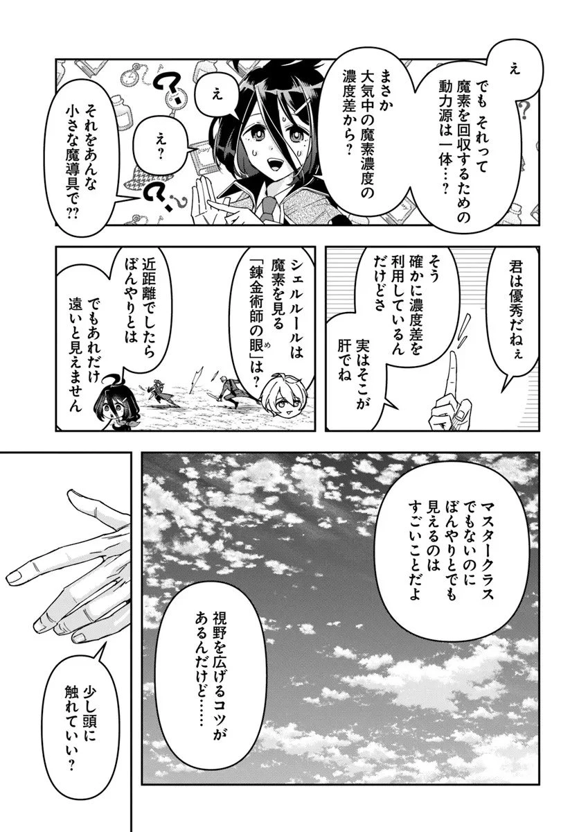 辺境の錬金術師　～今更予算ゼロの職場に戻るとかもう無理～ 第40話 - 27