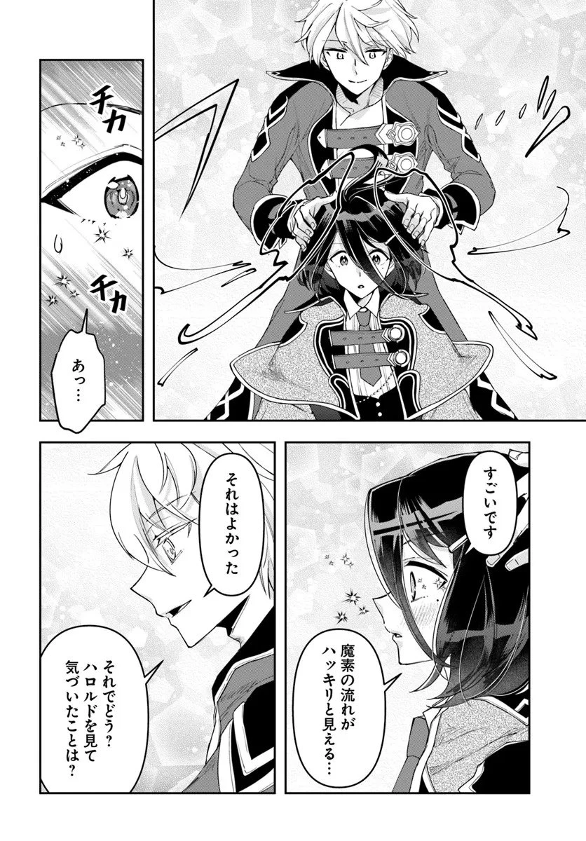 辺境の錬金術師　～今更予算ゼロの職場に戻るとかもう無理～ 第40話 - 28