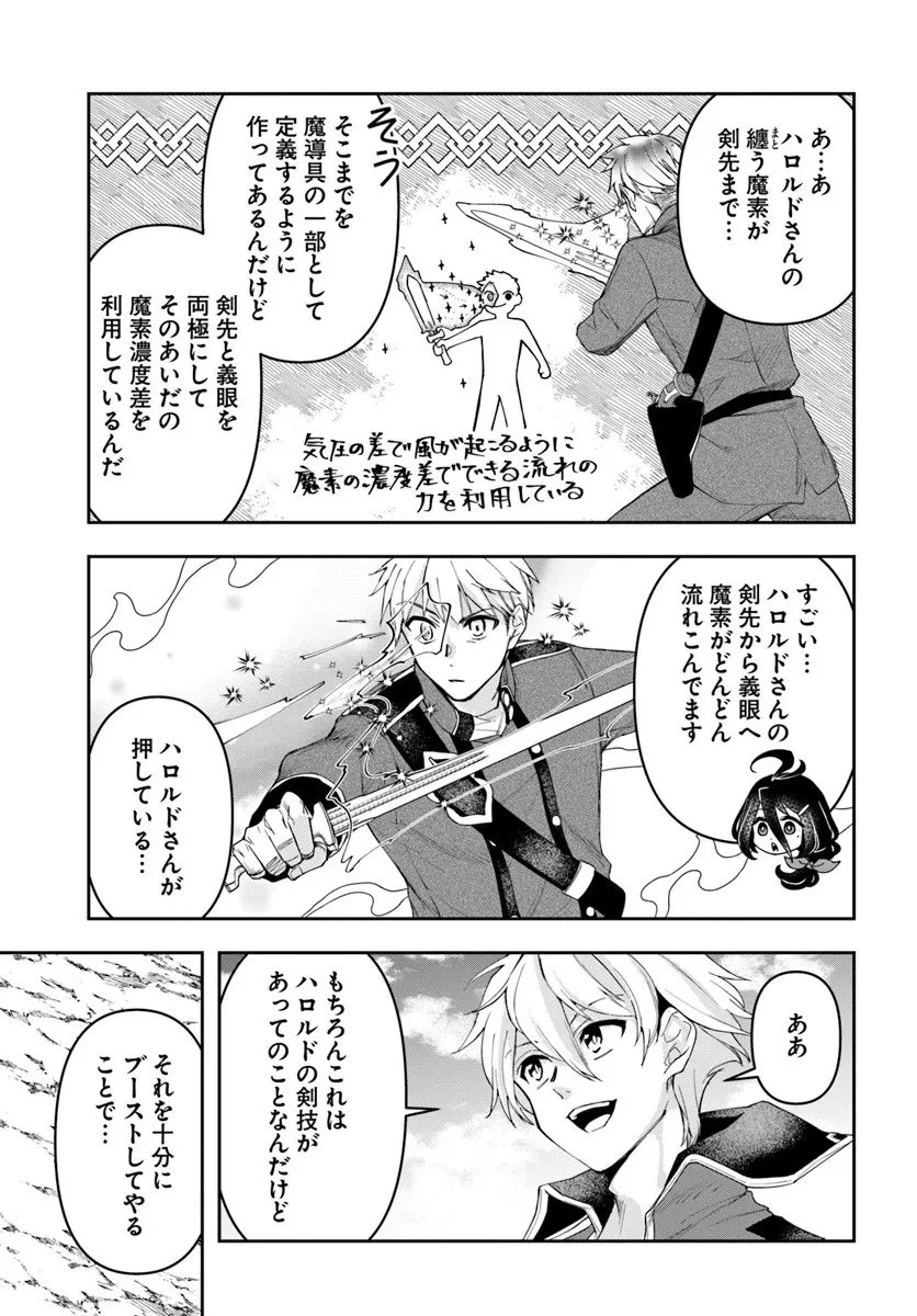 辺境の錬金術師　～今更予算ゼロの職場に戻るとかもう無理～ 第40話 - 29