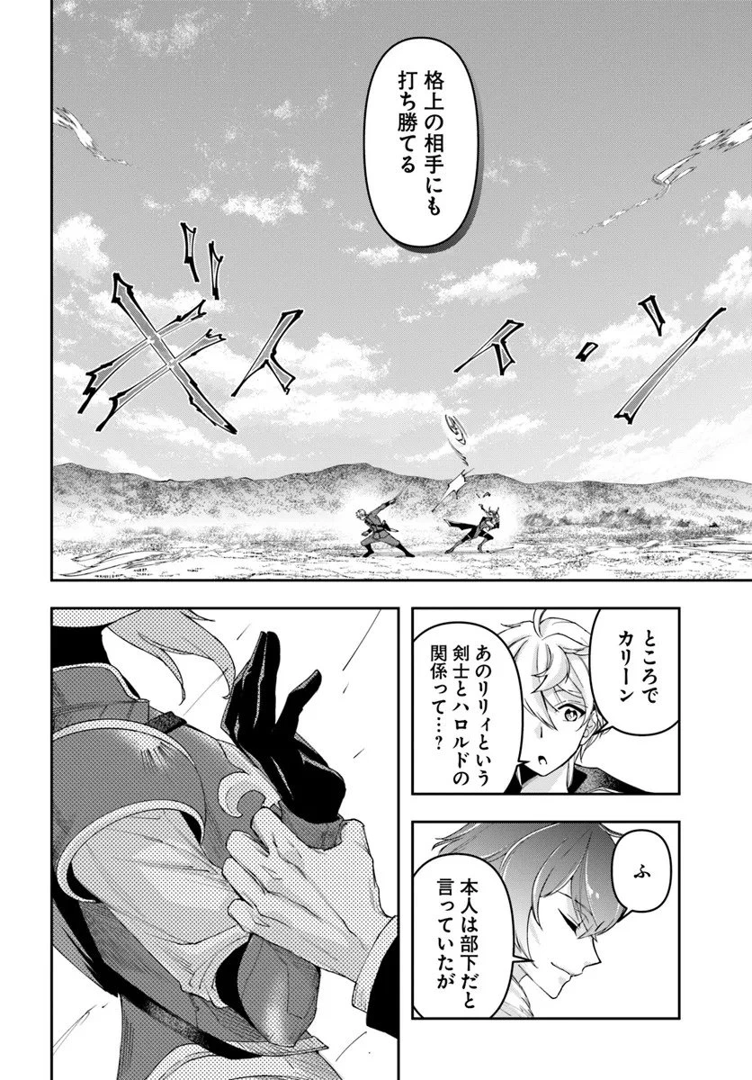 辺境の錬金術師　～今更予算ゼロの職場に戻るとかもう無理～ 第40話 - 30