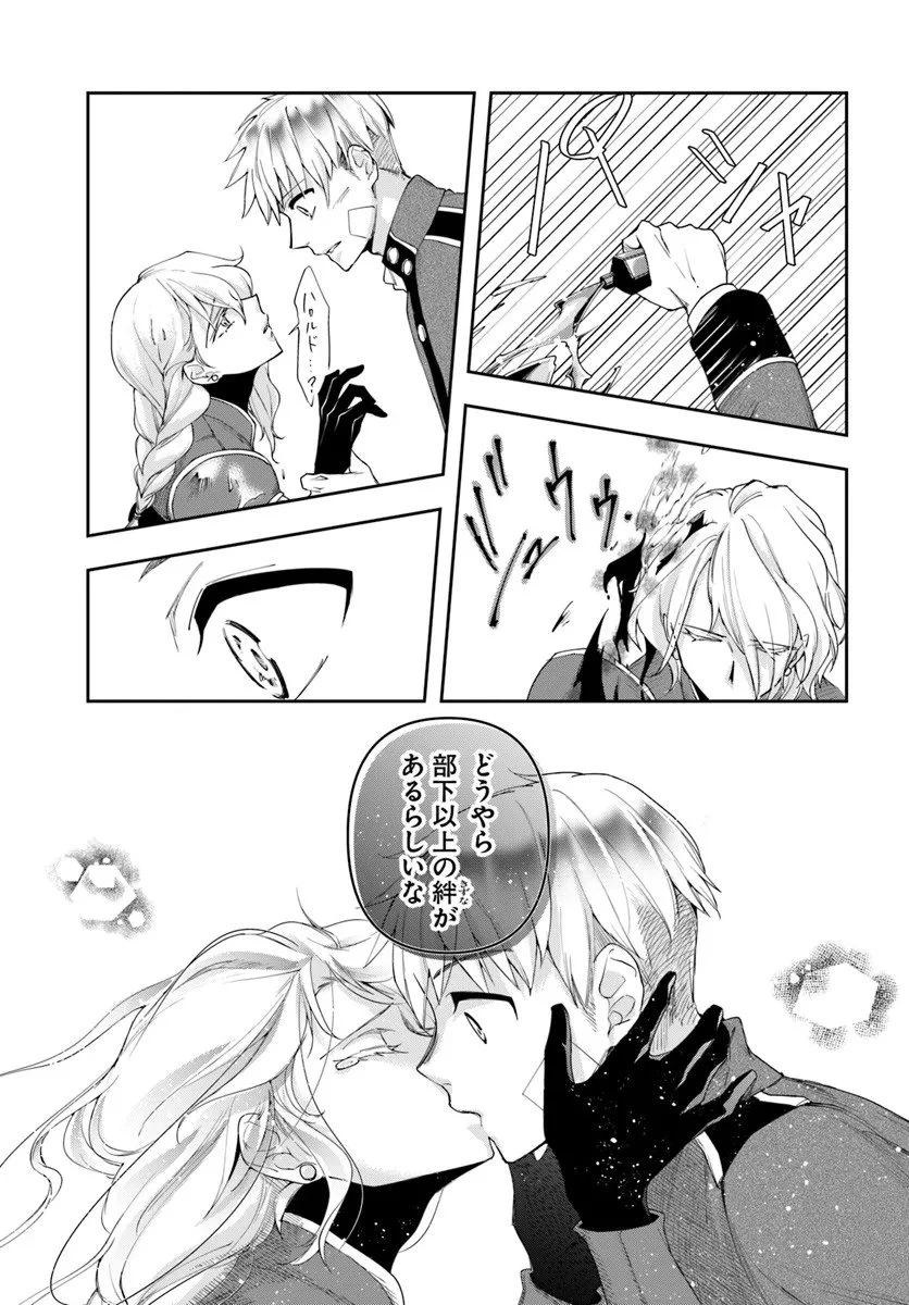 辺境の錬金術師　～今更予算ゼロの職場に戻るとかもう無理～ 第40話 - 31