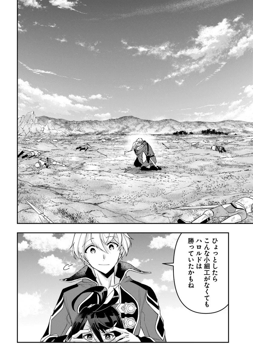 辺境の錬金術師　～今更予算ゼロの職場に戻るとかもう無理～ 第40話 - 32