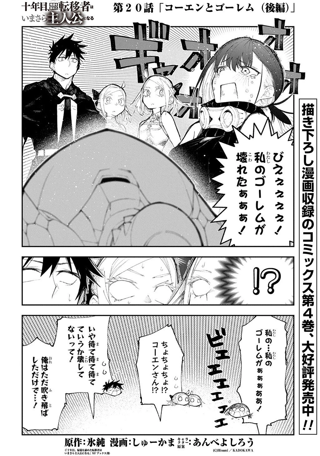 十年目、帰還を諦めた転移者はいまさら主人公になる 第20.5話 - 1