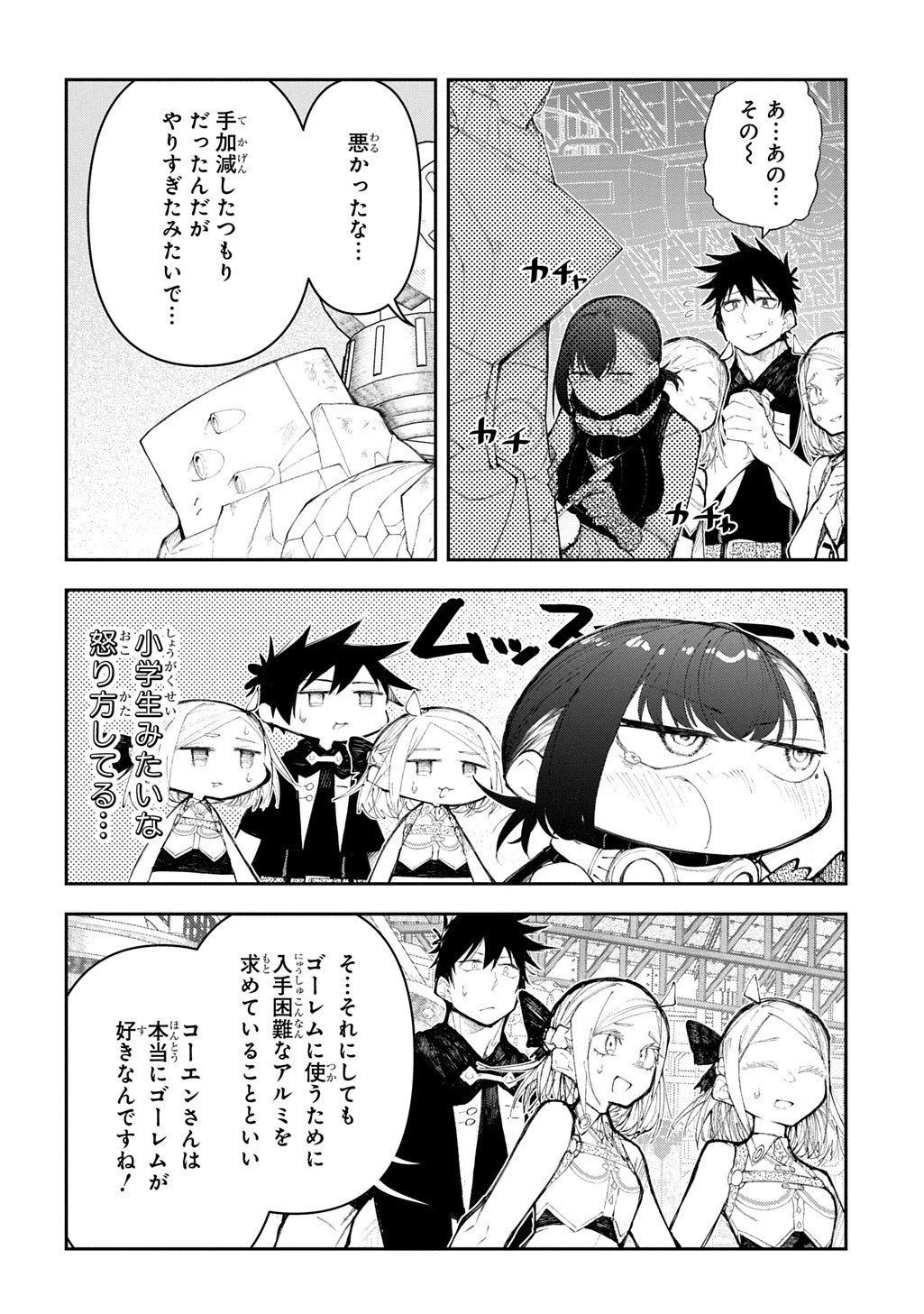 十年目、帰還を諦めた転移者はいまさら主人公になる 第20.5話 - 3