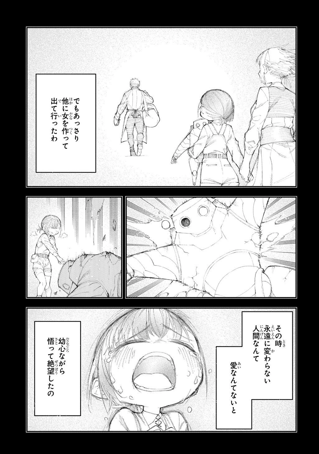 十年目、帰還を諦めた転移者はいまさら主人公になる 第20.5話 - 6