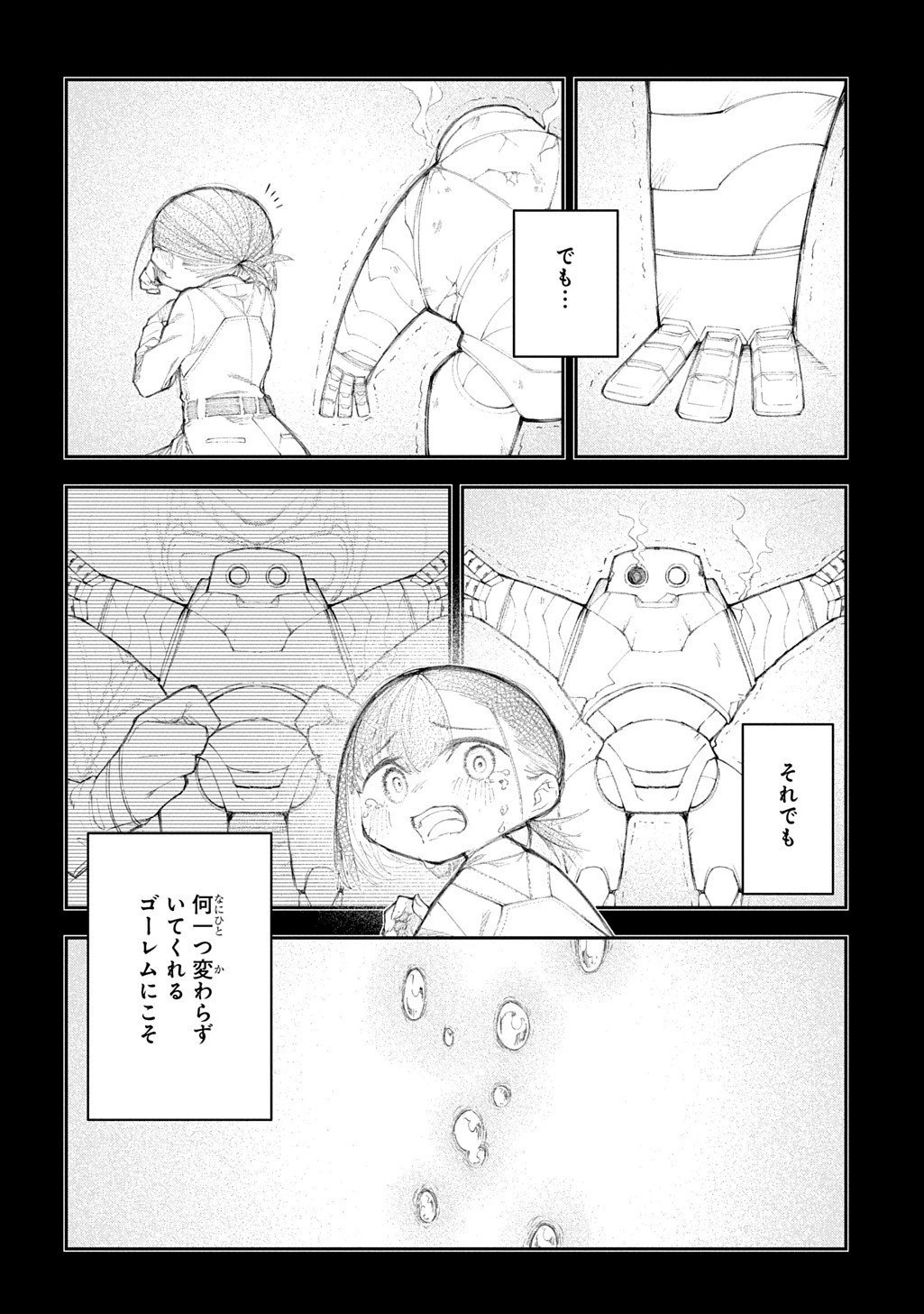 十年目、帰還を諦めた転移者はいまさら主人公になる 第20.5話 - 7