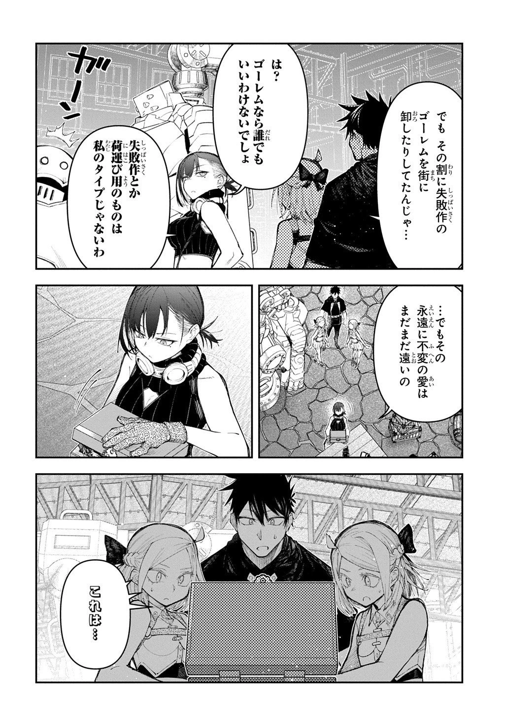 十年目、帰還を諦めた転移者はいまさら主人公になる 第20.5話 - 9