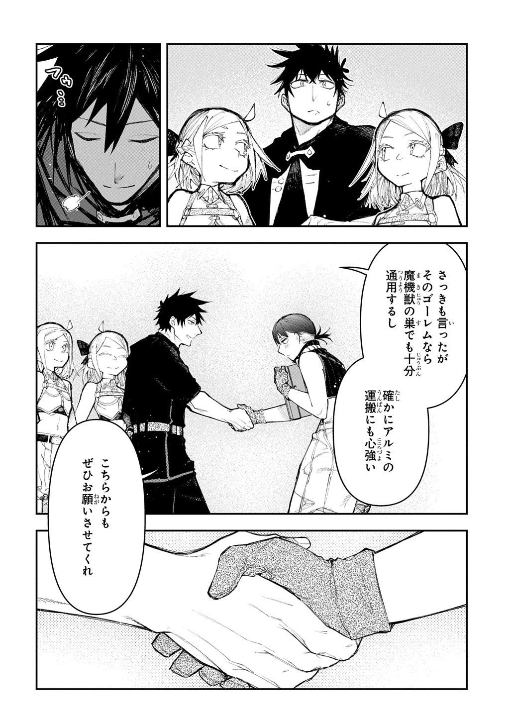 十年目、帰還を諦めた転移者はいまさら主人公になる 第20.5話 - 13