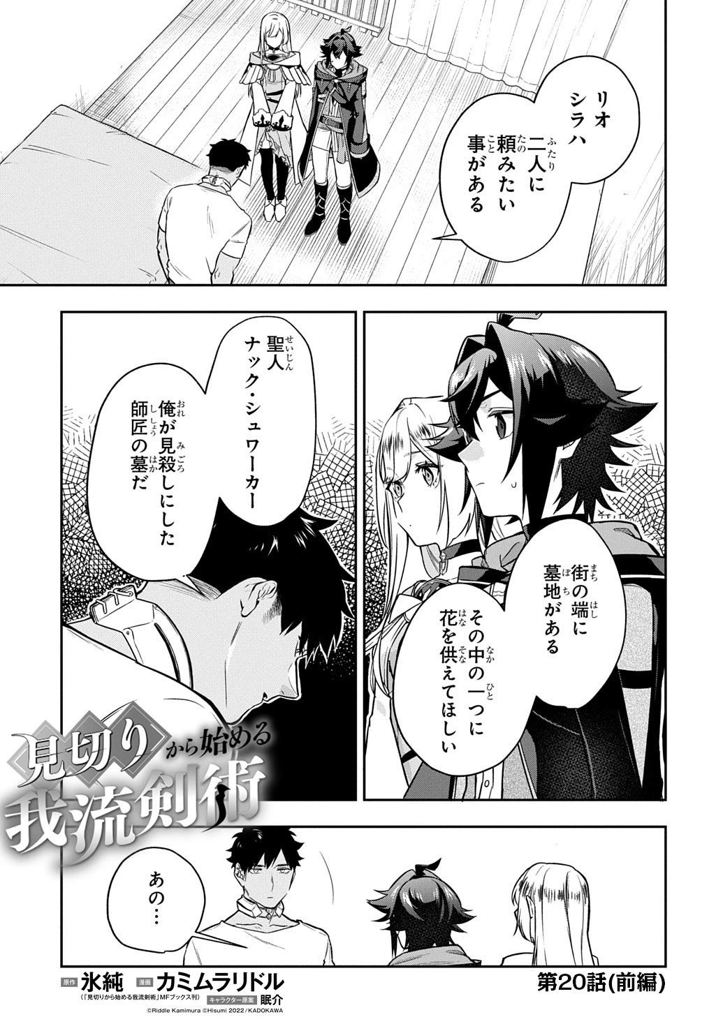 見切りから始める我流剣術 第20話 - 1