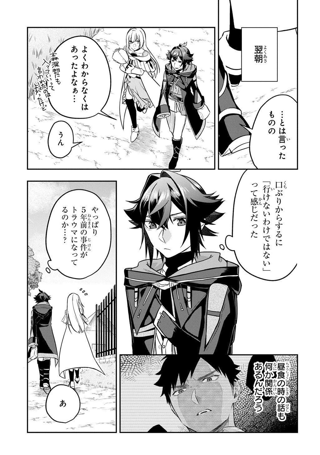 見切りから始める我流剣術 第20話 - 3