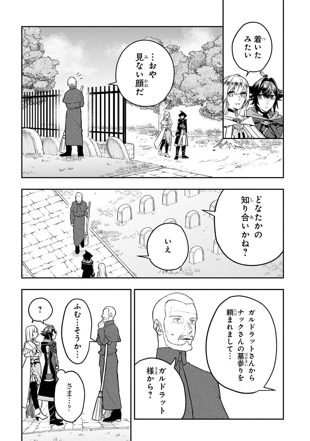 見切りから始める我流剣術 第20話 - 4