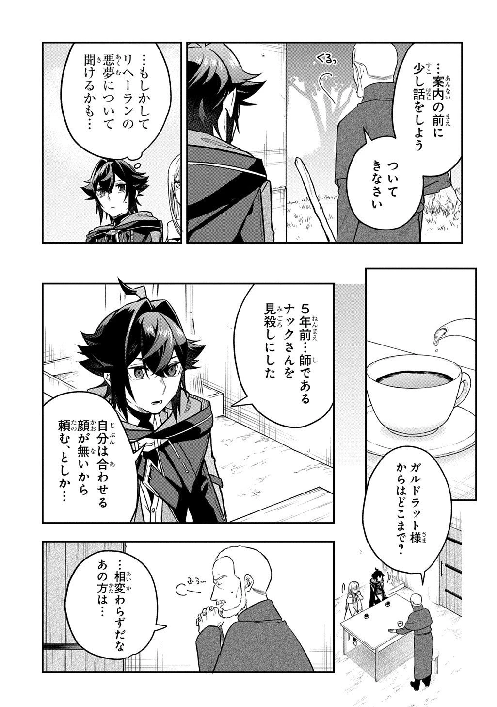 見切りから始める我流剣術 第20話 - 5