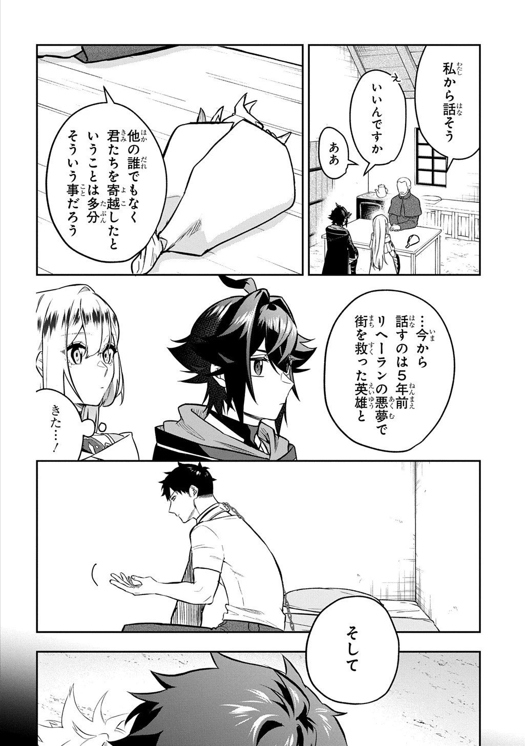 見切りから始める我流剣術 第20話 - 6