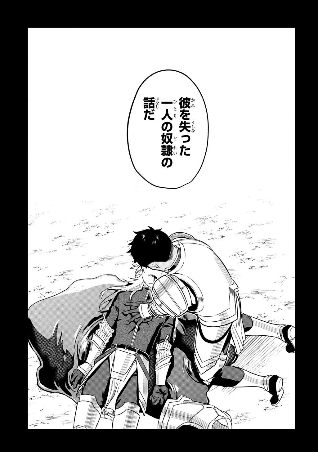 見切りから始める我流剣術 第20話 - 7