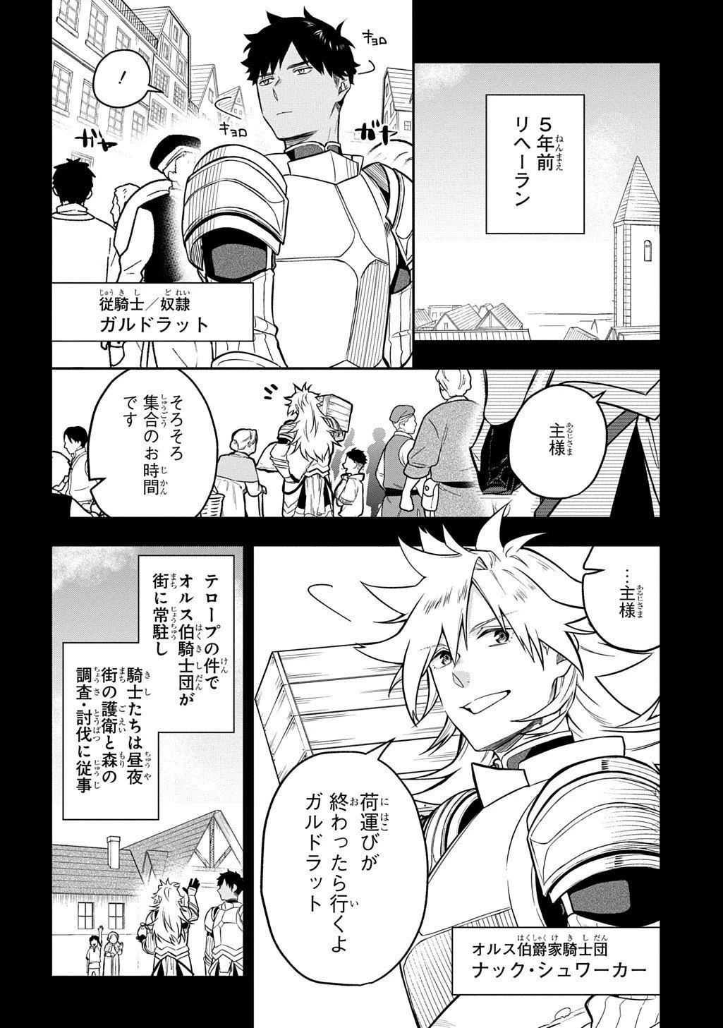 見切りから始める我流剣術 第20話 - 8